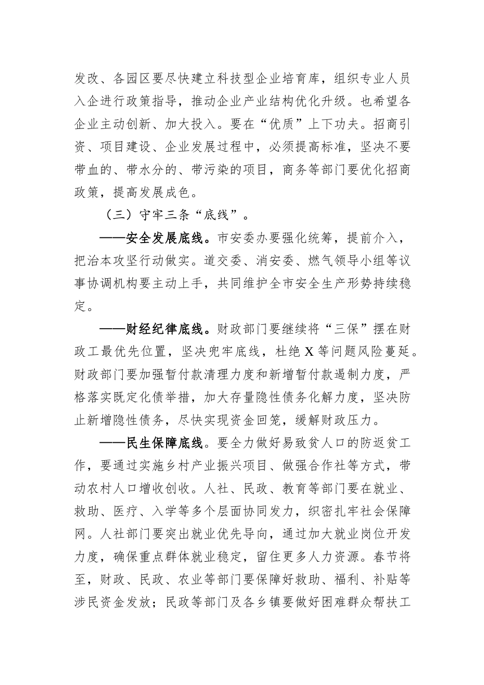在市委经济工作会议上的主持讲话_第3页