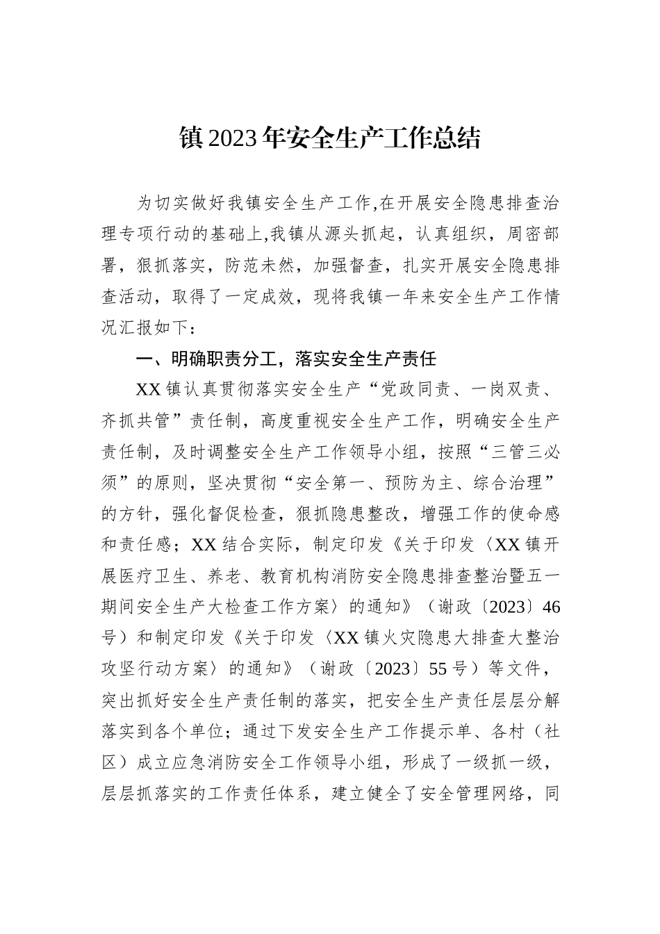 镇2023年度工作总结汇编（17篇）_第3页