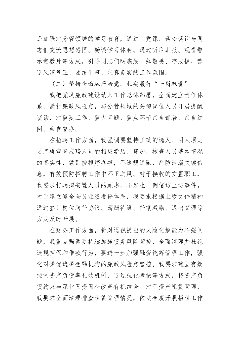 2023年度领导述责述廉报告_第2页