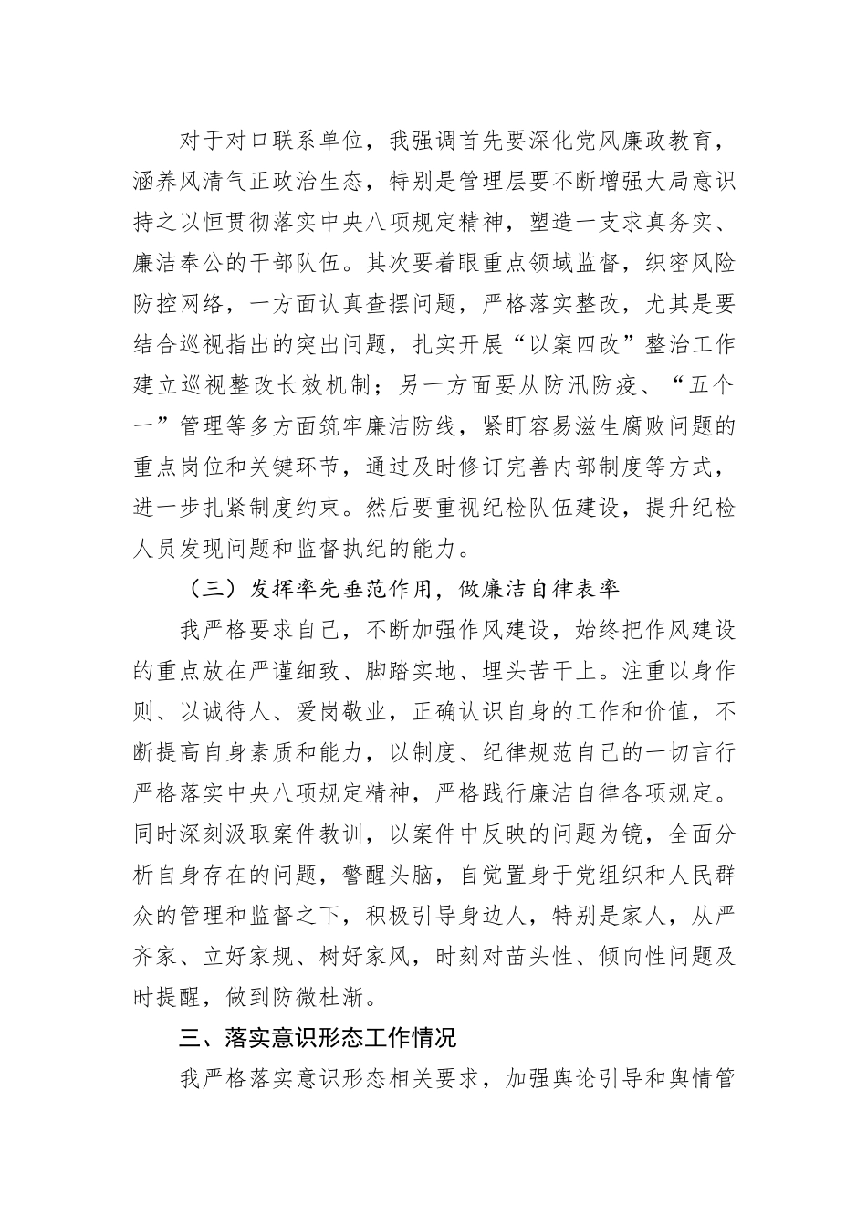 2023年度领导述责述廉报告_第3页