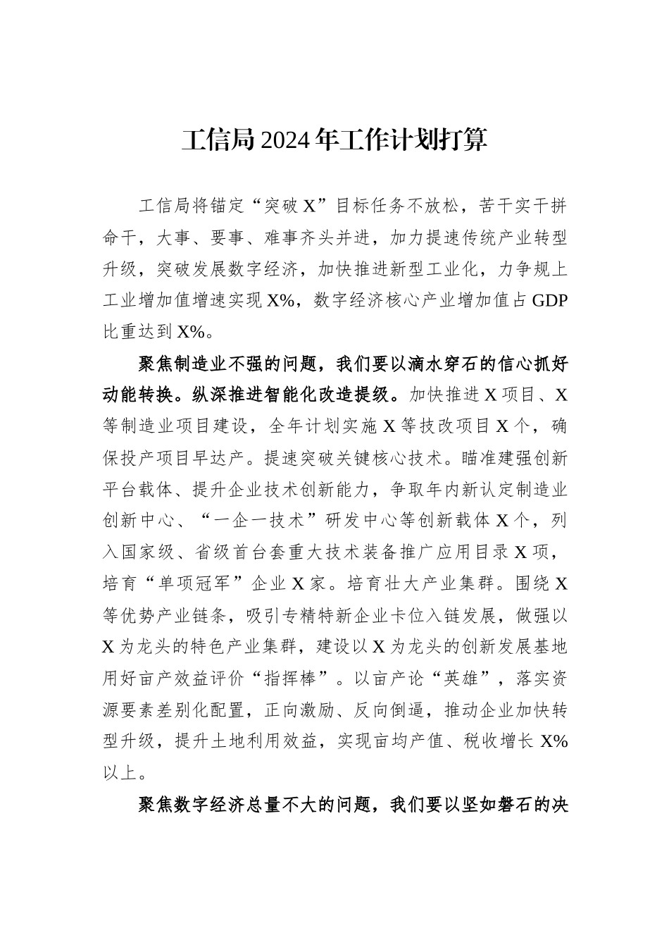 工信局2024年工作计划打算_第1页