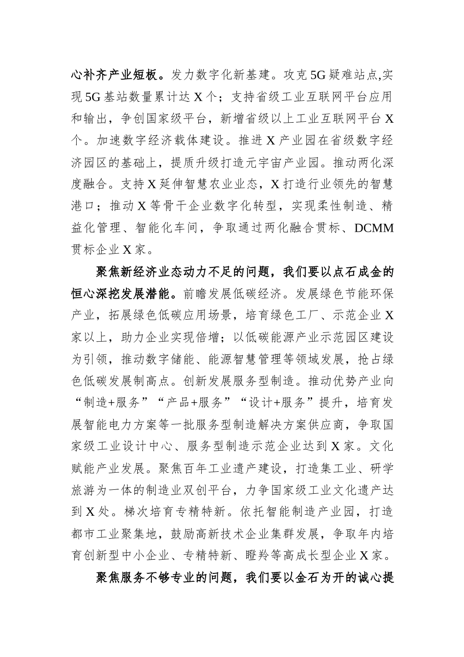 工信局2024年工作计划打算_第2页