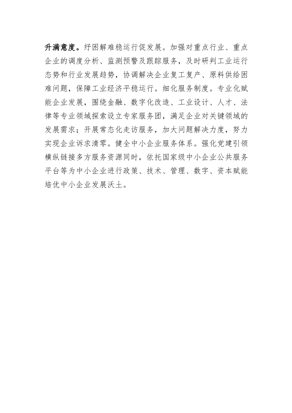 工信局2024年工作计划打算_第3页