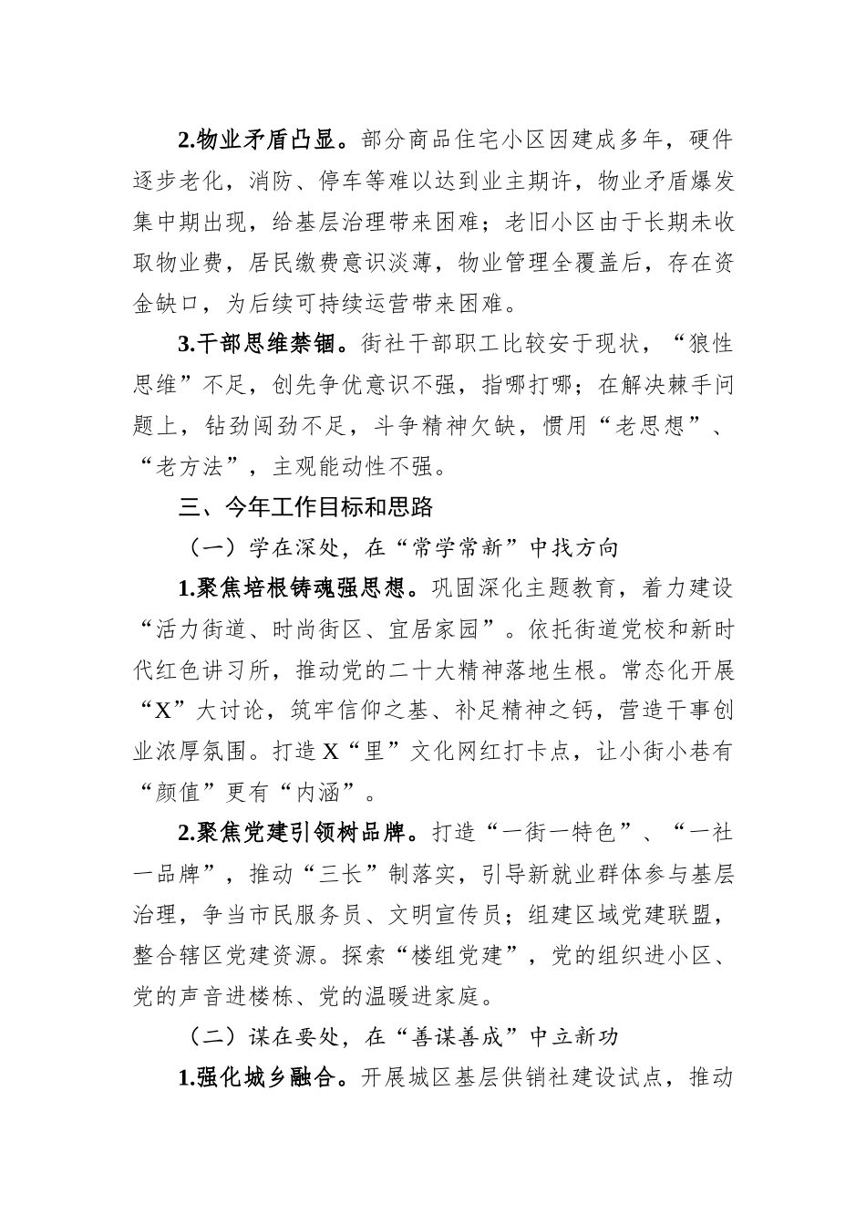 街道在区委2024年度务虚会上的发言材料_第3页