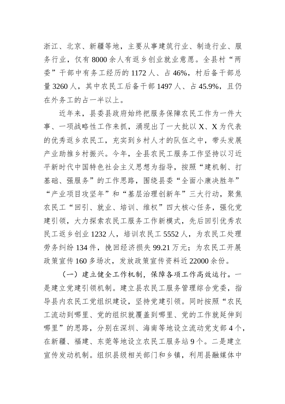 以优秀农民工回引培养推进乡村人才振兴的调研报告_第2页