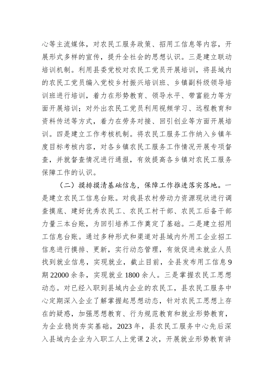以优秀农民工回引培养推进乡村人才振兴的调研报告_第3页