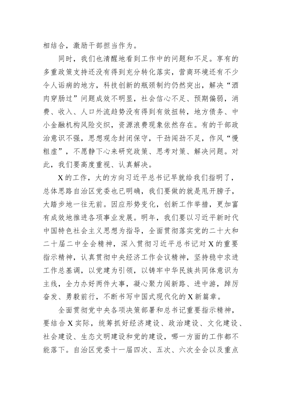 在党委全会暨全区经济工作会议上的讲话_第2页