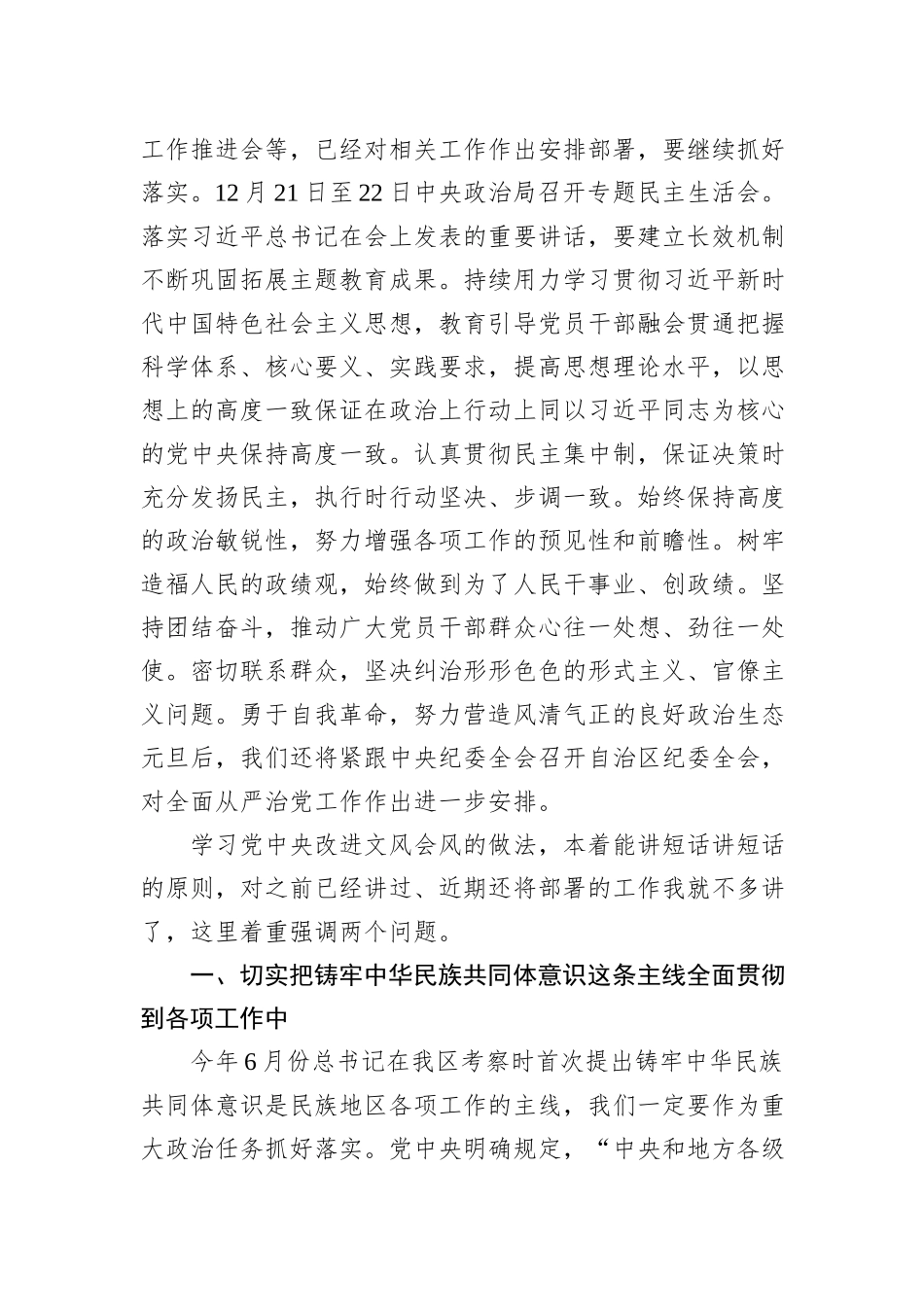 在党委全会暨全区经济工作会议上的讲话_第3页