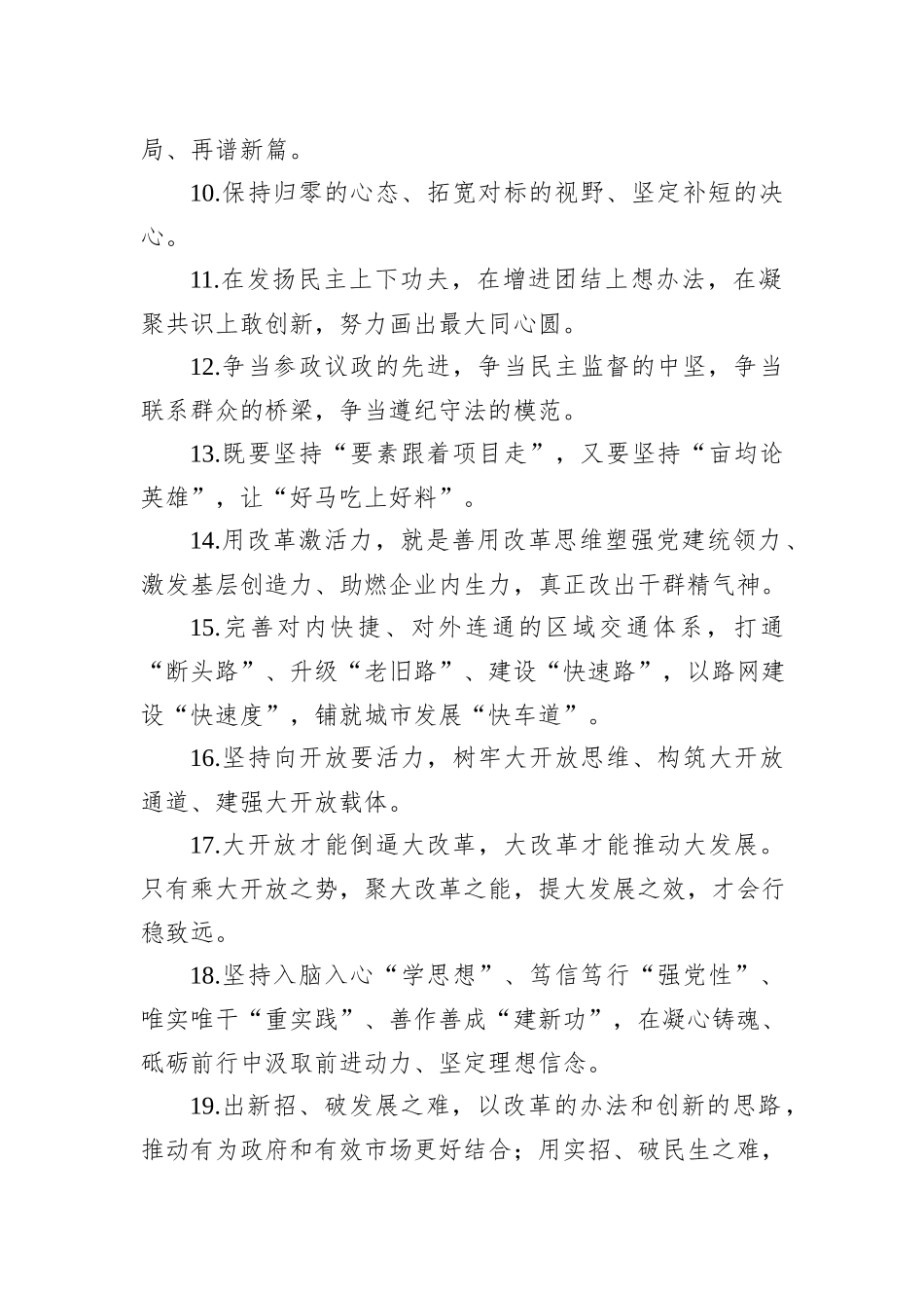 金句精选100句（20240118） (1)_第2页