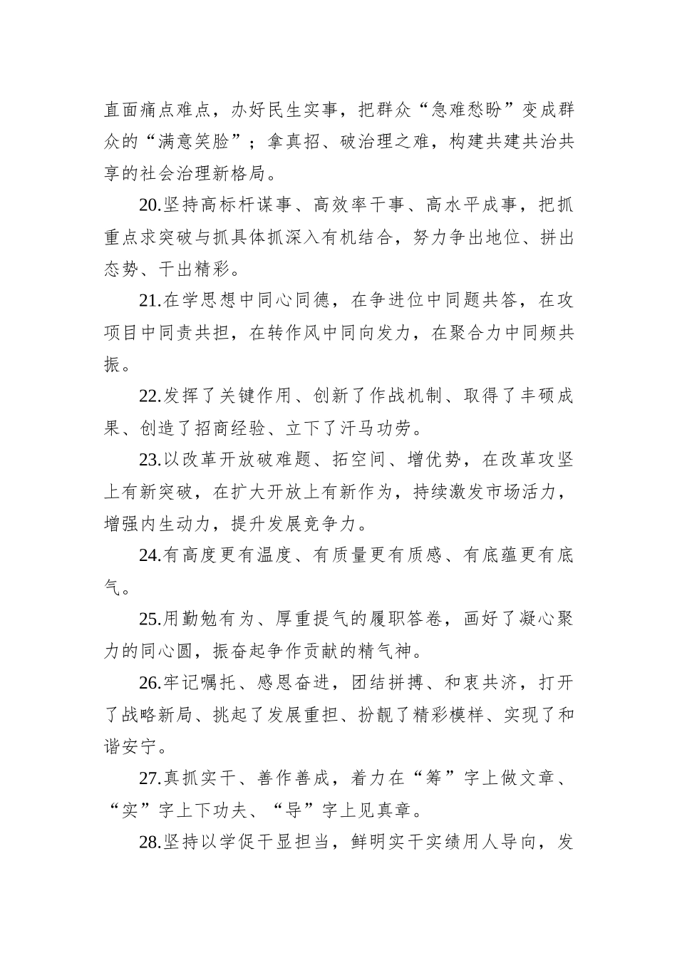 金句精选100句（20240118） (1)_第3页
