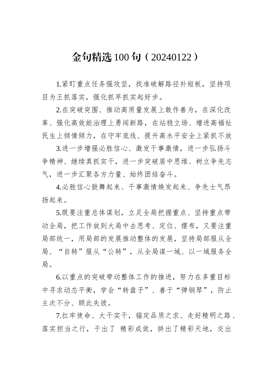 金句精选100句（20240122）_第1页