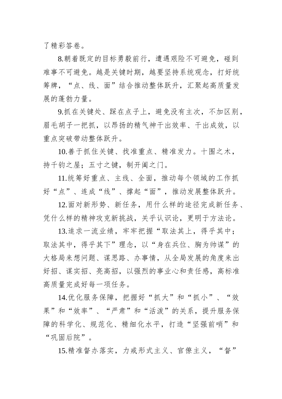 金句精选100句（20240122）_第2页