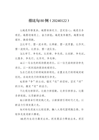 排比句80例（20240122）