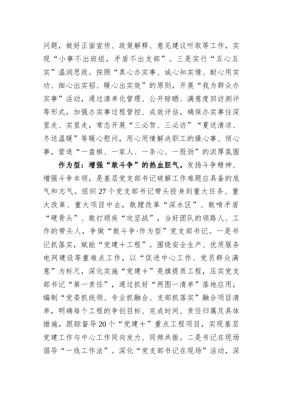 在国有企业基层党支部书记队伍建设工作座谈会上的汇报发言_第3页
