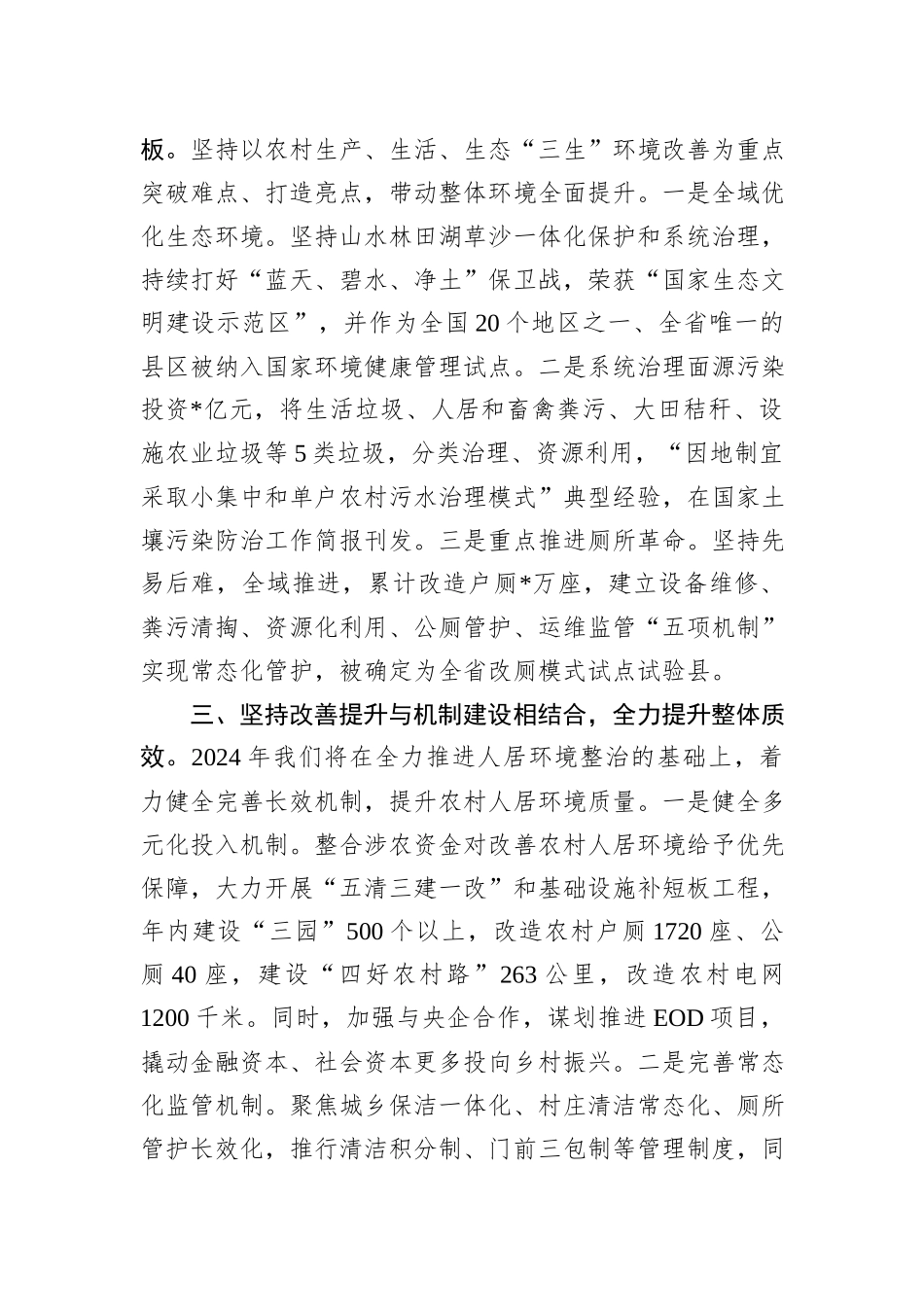 在全市学习运用“千万工程”经验建设宜居宜业和美乡村工作推进会上的汇报发言_第2页