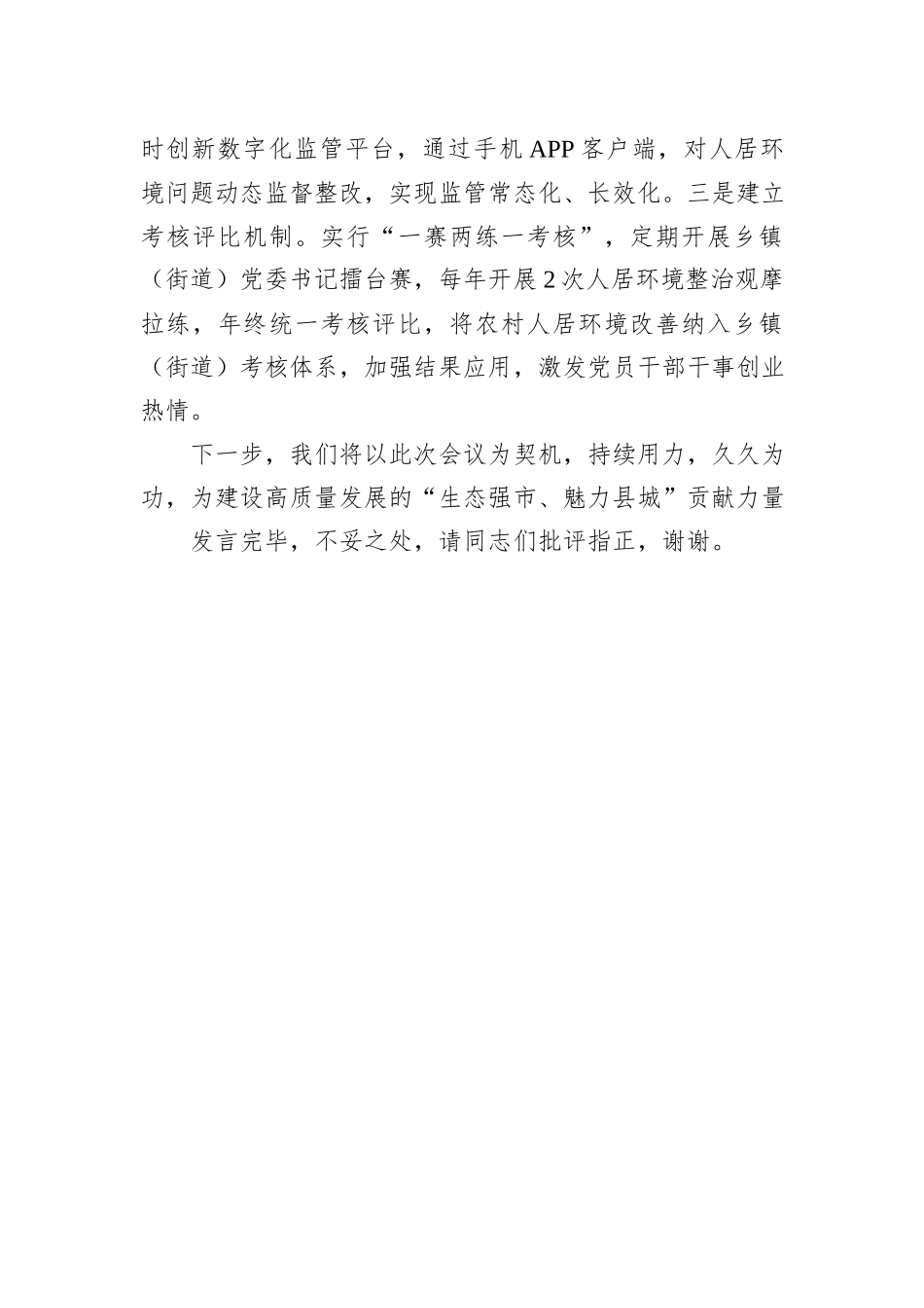在全市学习运用“千万工程”经验建设宜居宜业和美乡村工作推进会上的汇报发言_第3页