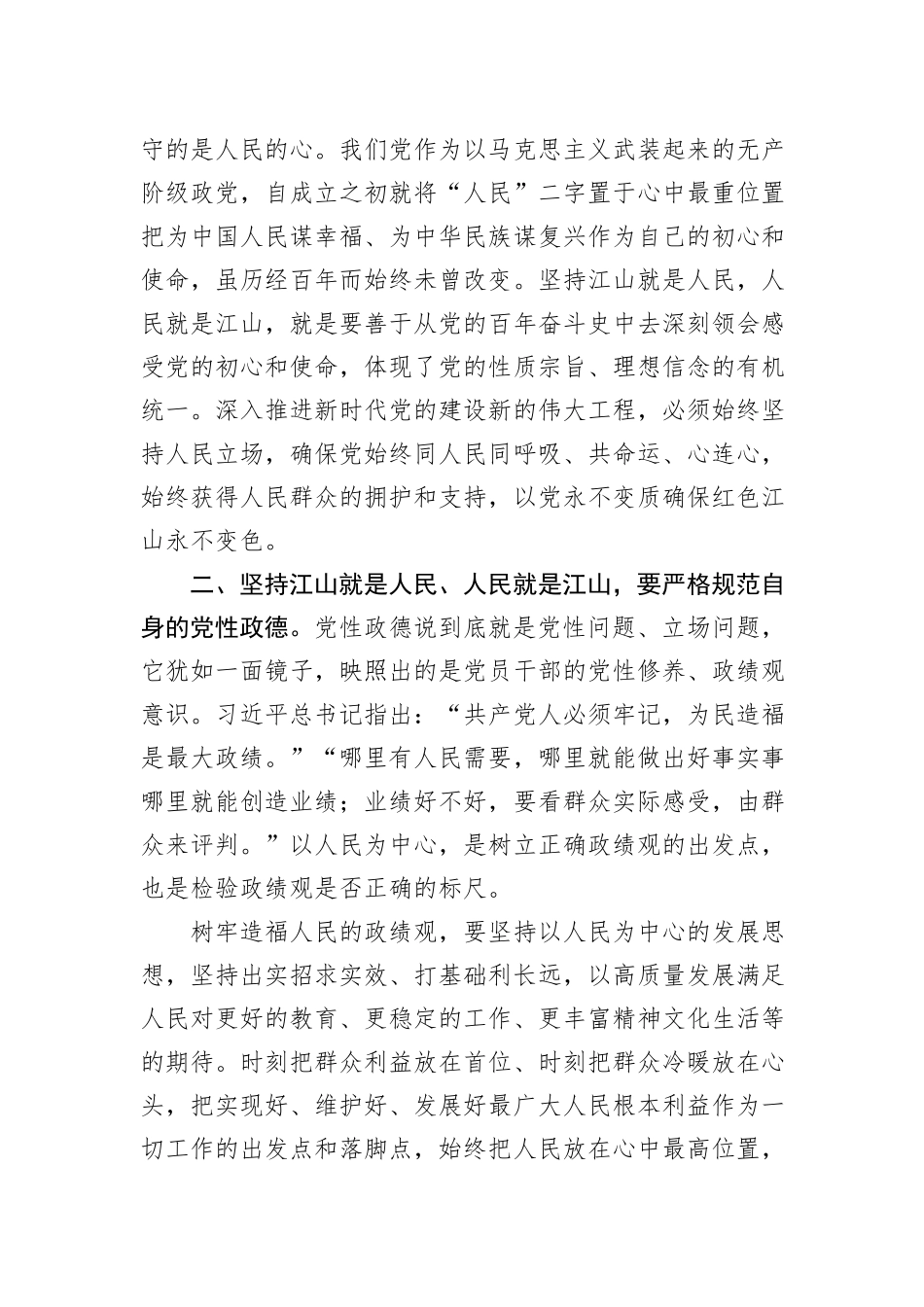 专题发言：充分理解把握党的性质宗旨+严格规范自身党性政德_第2页