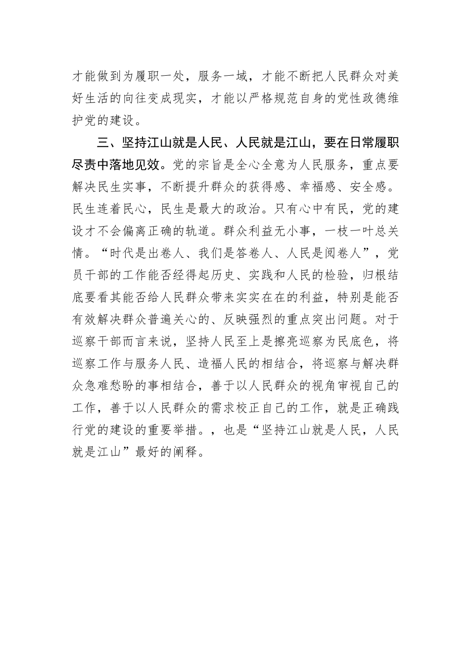专题发言：充分理解把握党的性质宗旨+严格规范自身党性政德_第3页