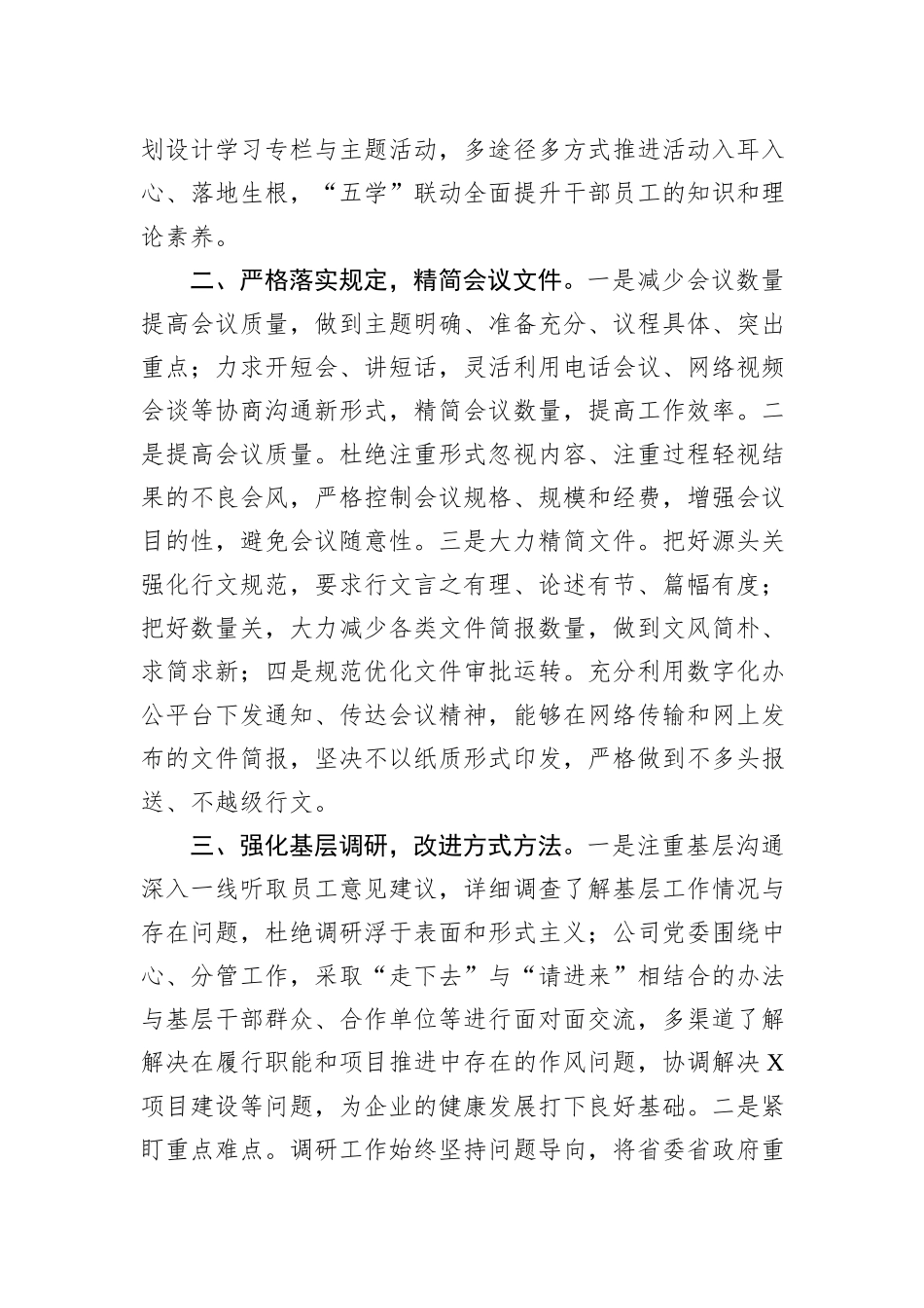2023年某集团贯彻落实中央八项规定精神情况报告_第2页