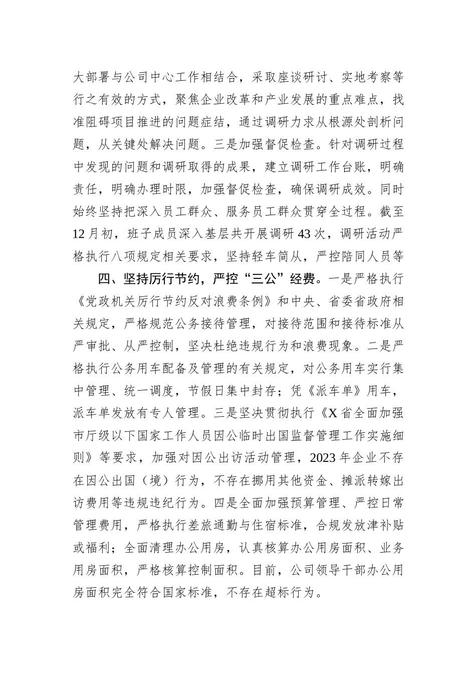 2023年某集团贯彻落实中央八项规定精神情况报告_第3页