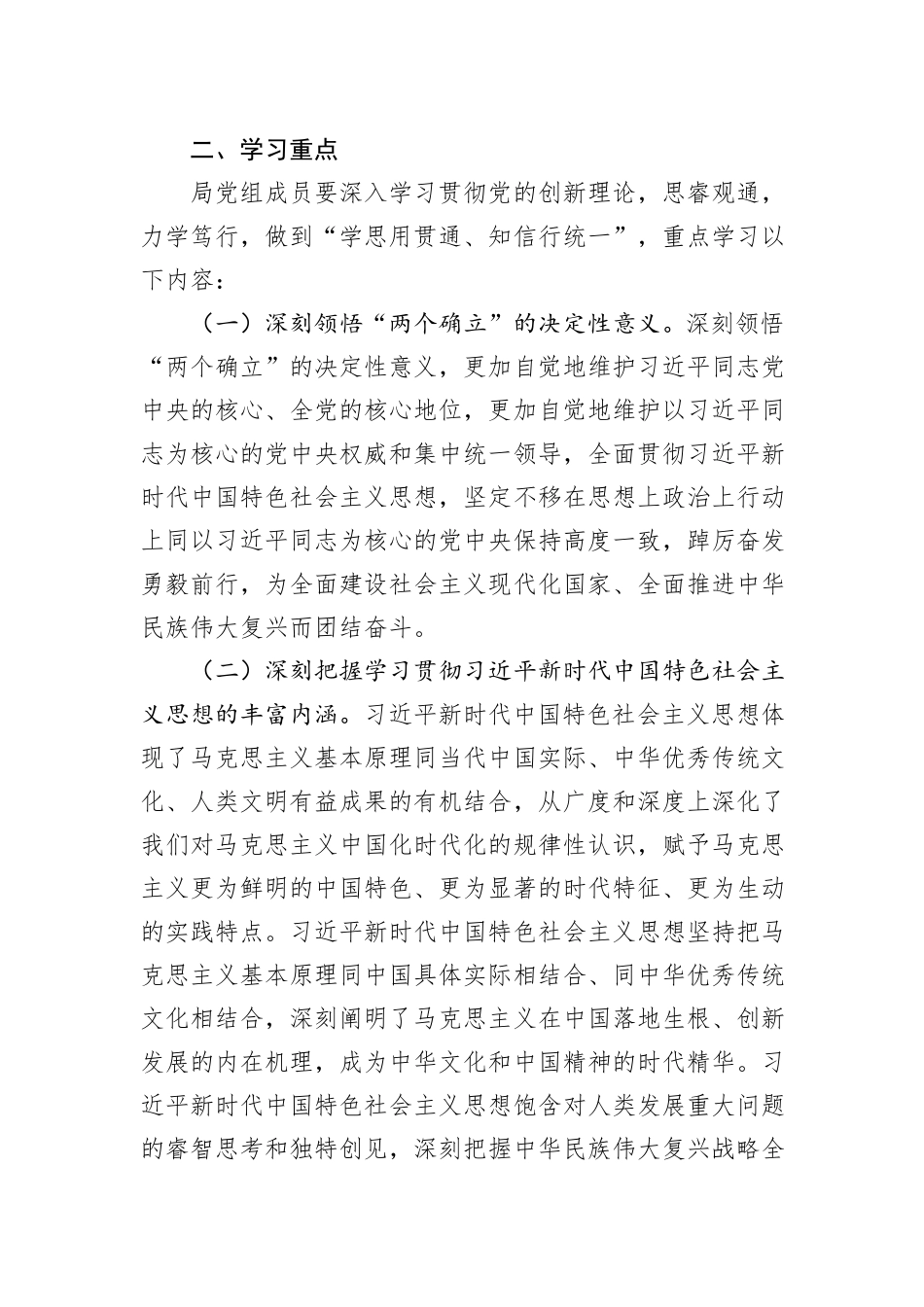 2024年党组理论学习中心组学习计划_第2页