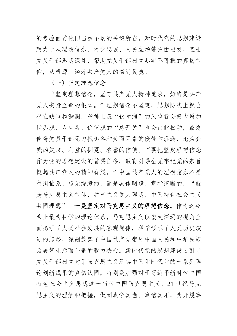 党课：抓好党的思想建设根本任务_第2页