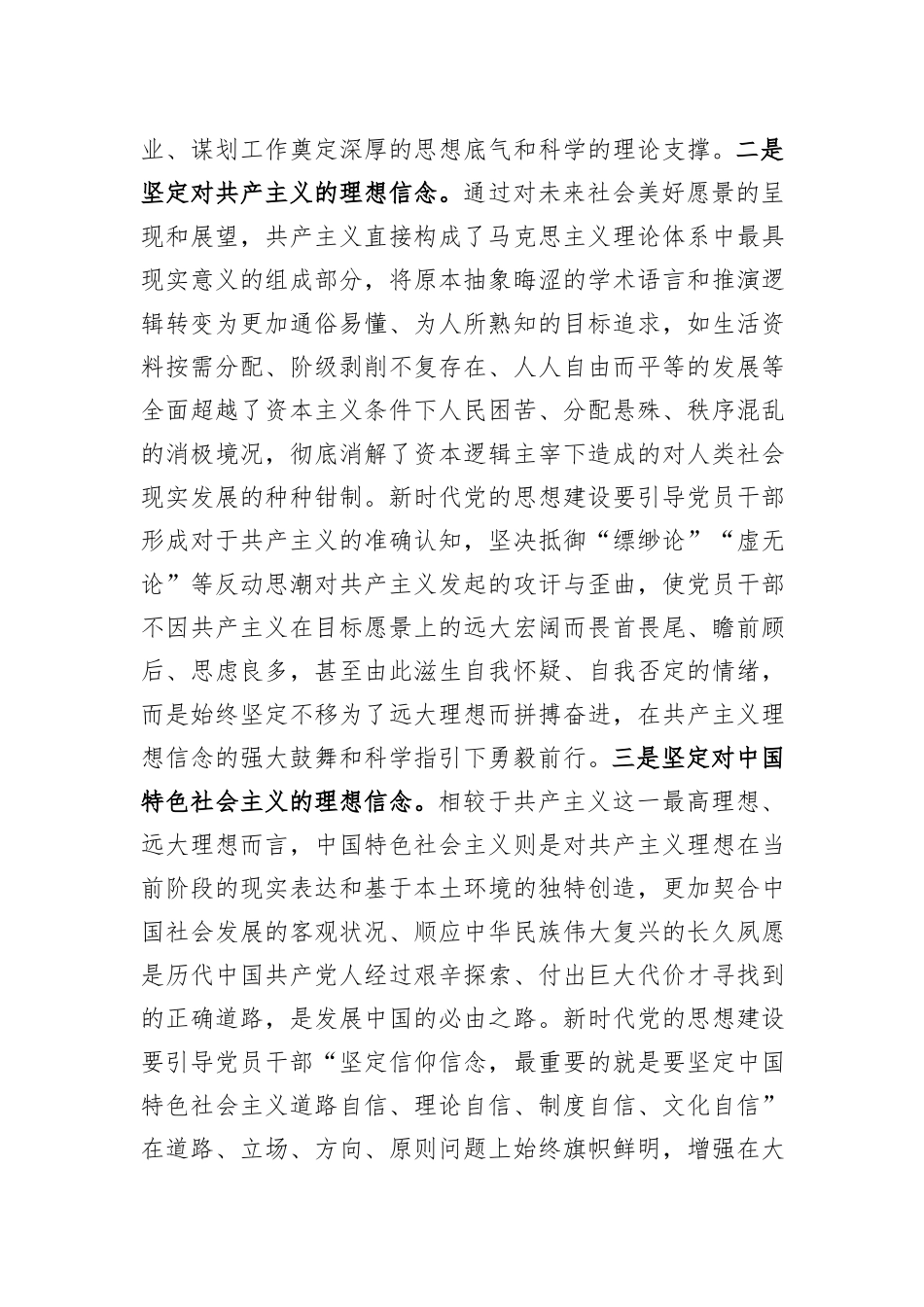 党课：抓好党的思想建设根本任务_第3页