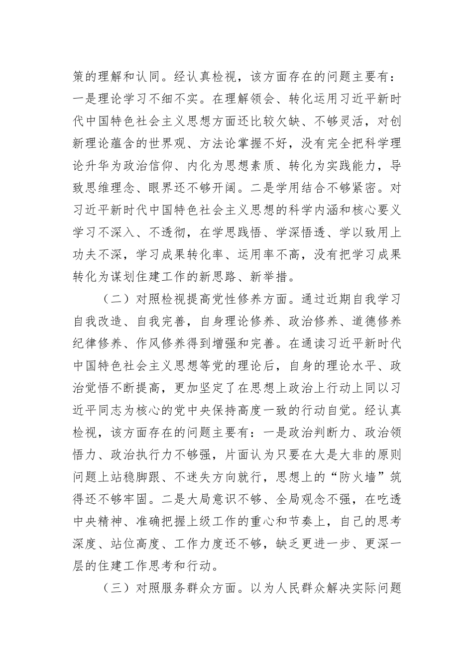 党支部2023年度组织生活会个人发言提纲_第2页
