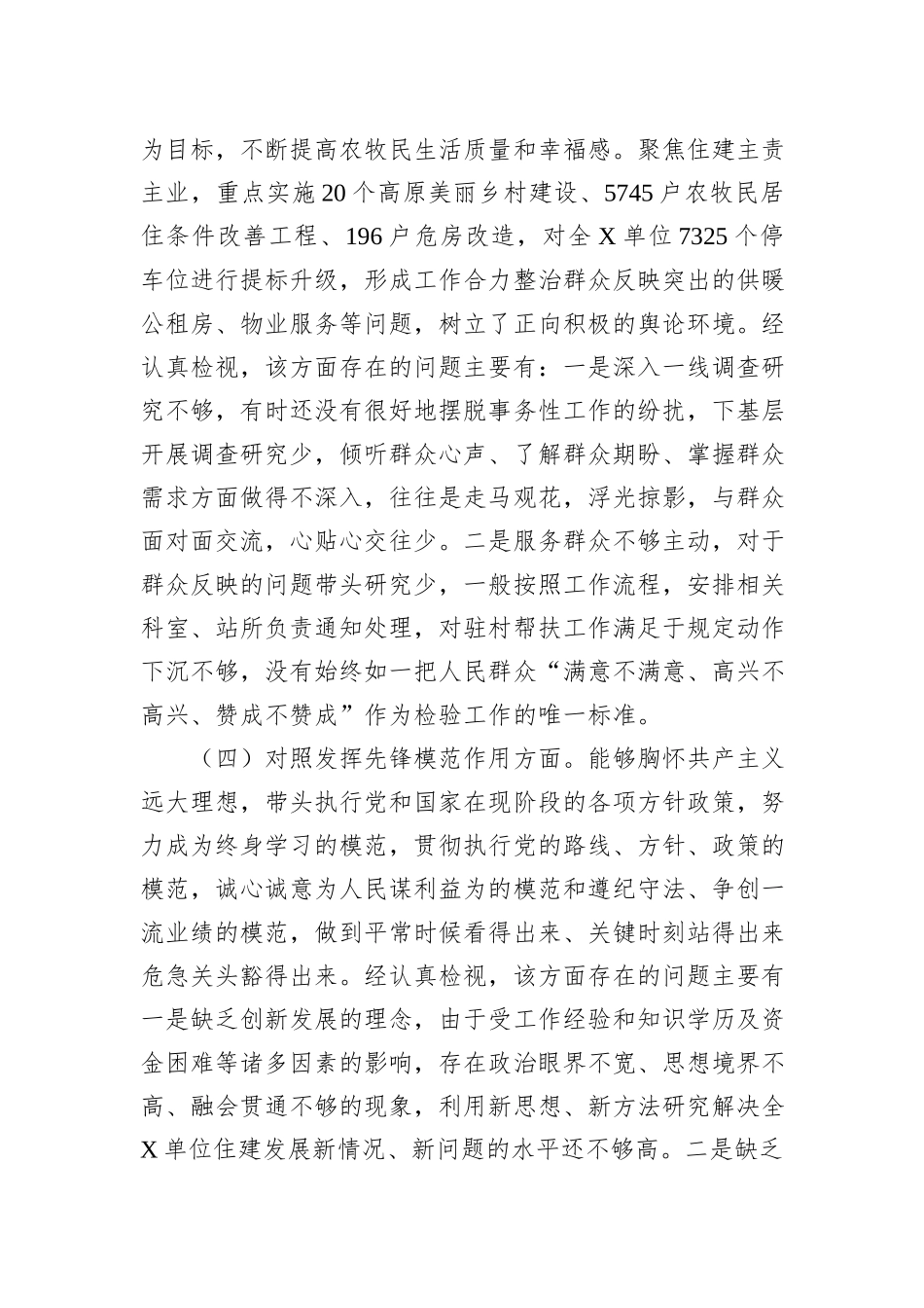 党支部2023年度组织生活会个人发言提纲_第3页