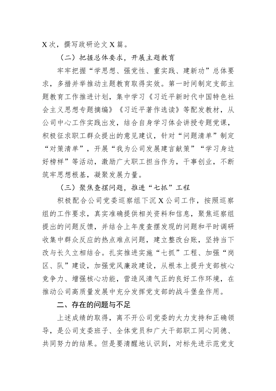 国企2023年度党组织书记抓基层党建述职报告_第2页