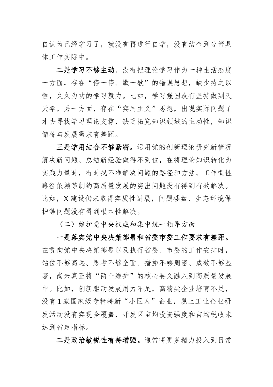 某区委副书记、区长2023年度专题民主生活会个人对照检视剖析发言提纲_第2页