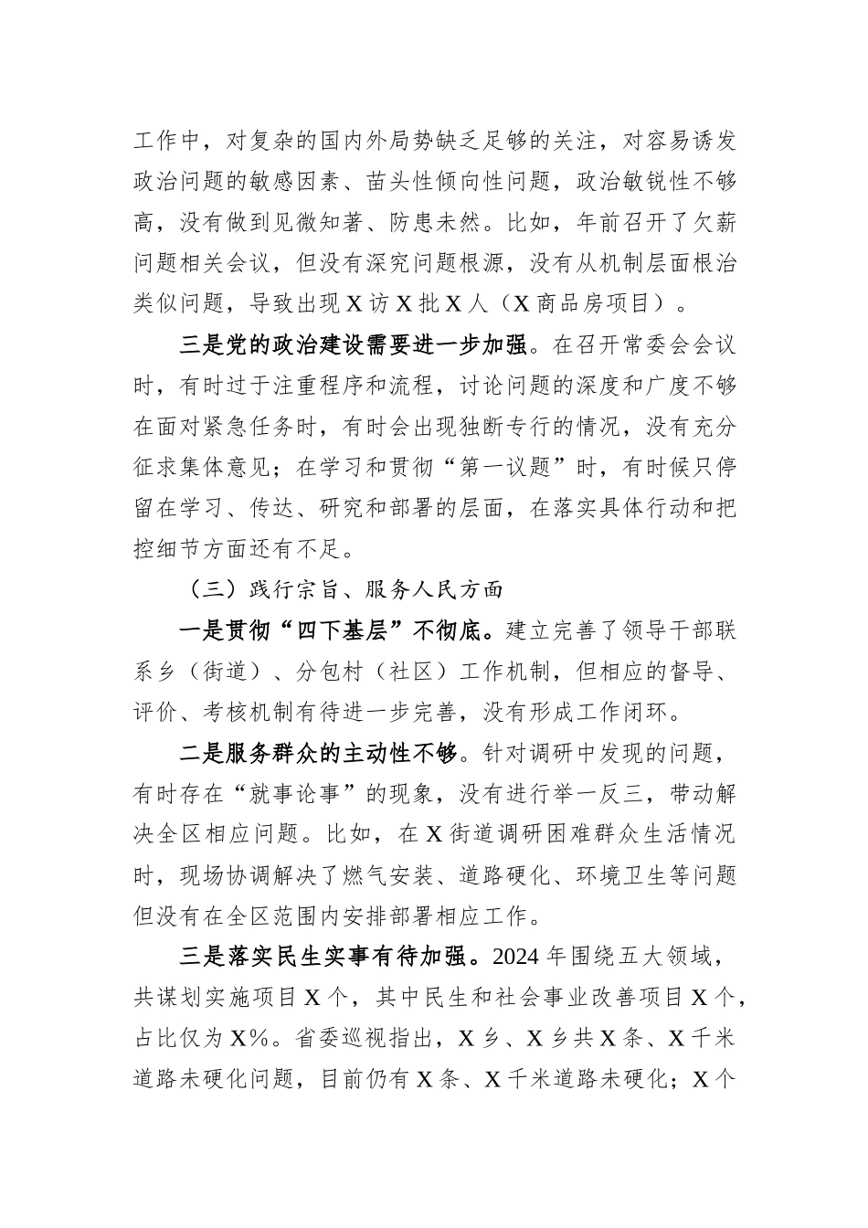 某区委副书记、区长2023年度专题民主生活会个人对照检视剖析发言提纲_第3页