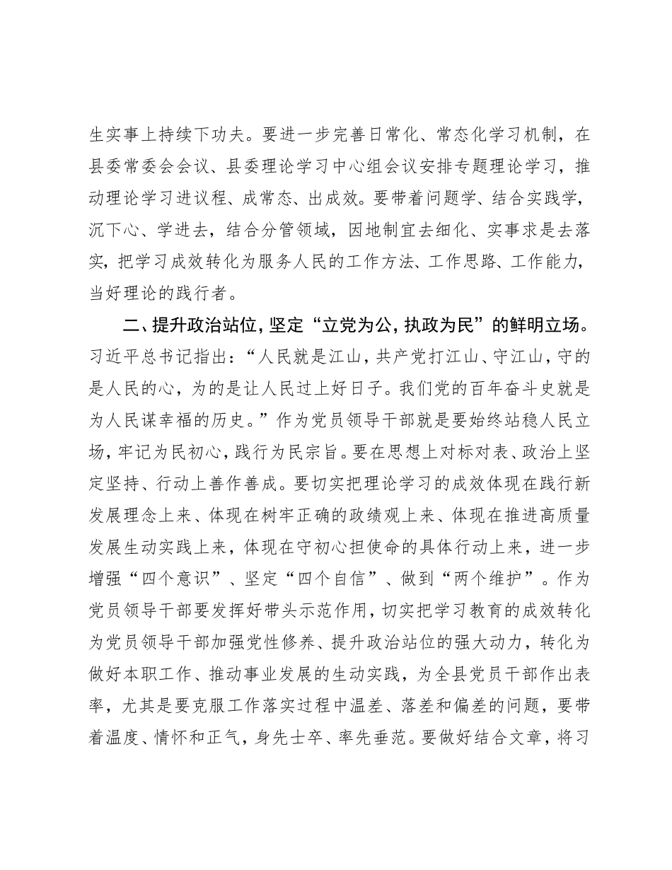 “树牢为民宗旨，不断增强人民群众获得感幸福感安全感”交流研讨材料_第2页