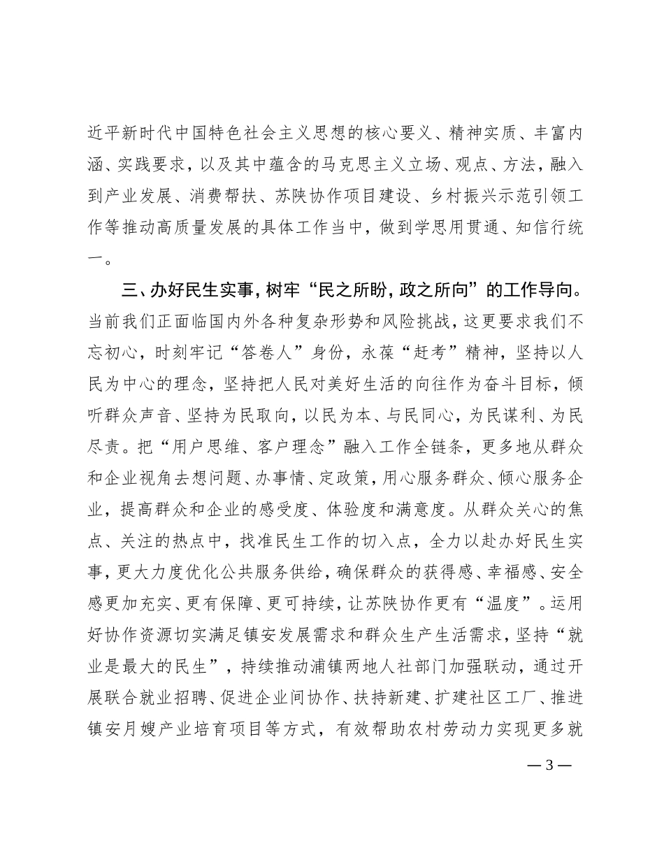 “树牢为民宗旨，不断增强人民群众获得感幸福感安全感”交流研讨材料_第3页