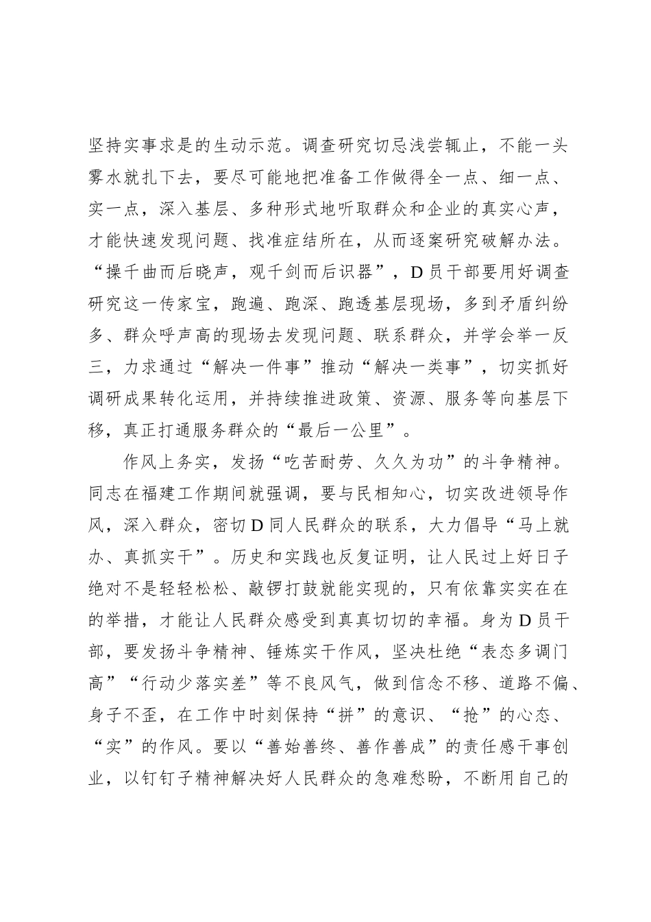 “四下基层”：务求与“实”俱进_第2页