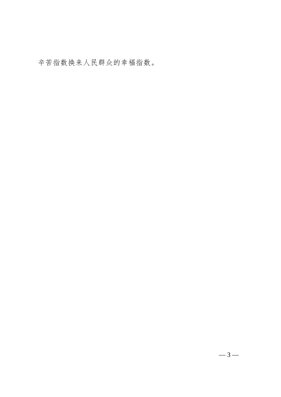 “四下基层”：务求与“实”俱进_第3页