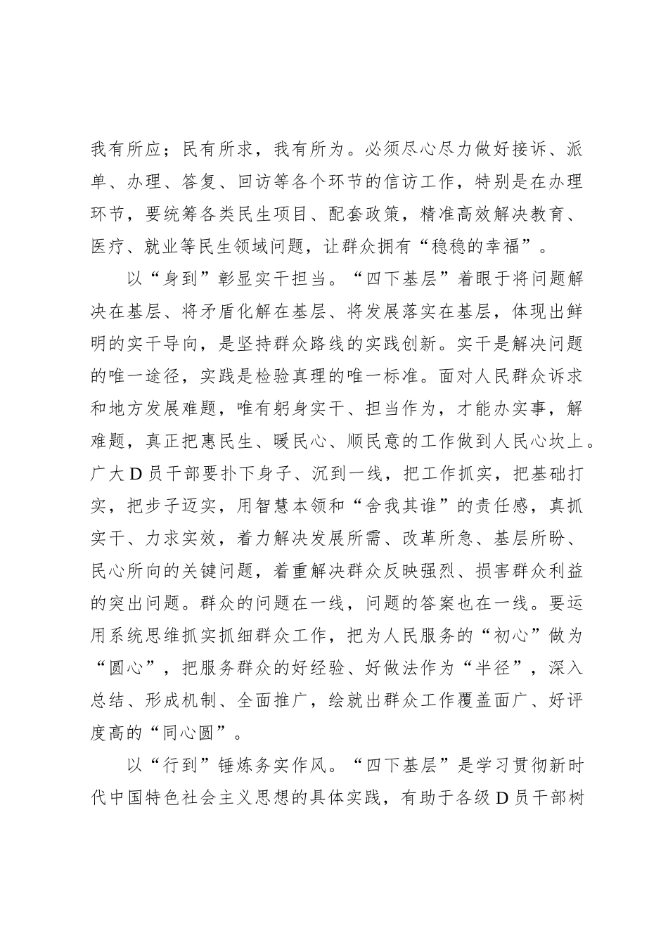 “四下基层”当“心到”“身到”“行到”_第2页