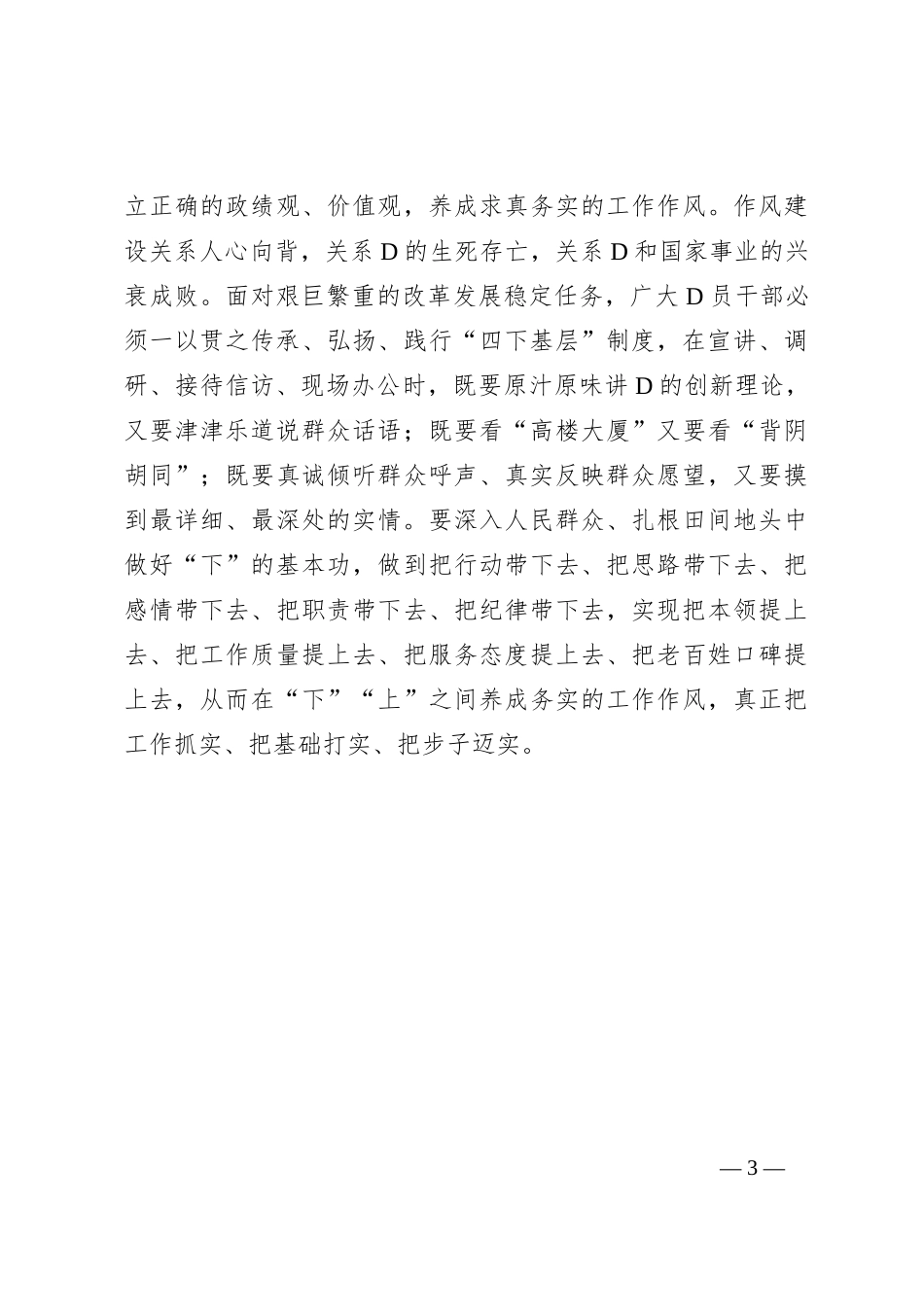 “四下基层”当“心到”“身到”“行到”_第3页