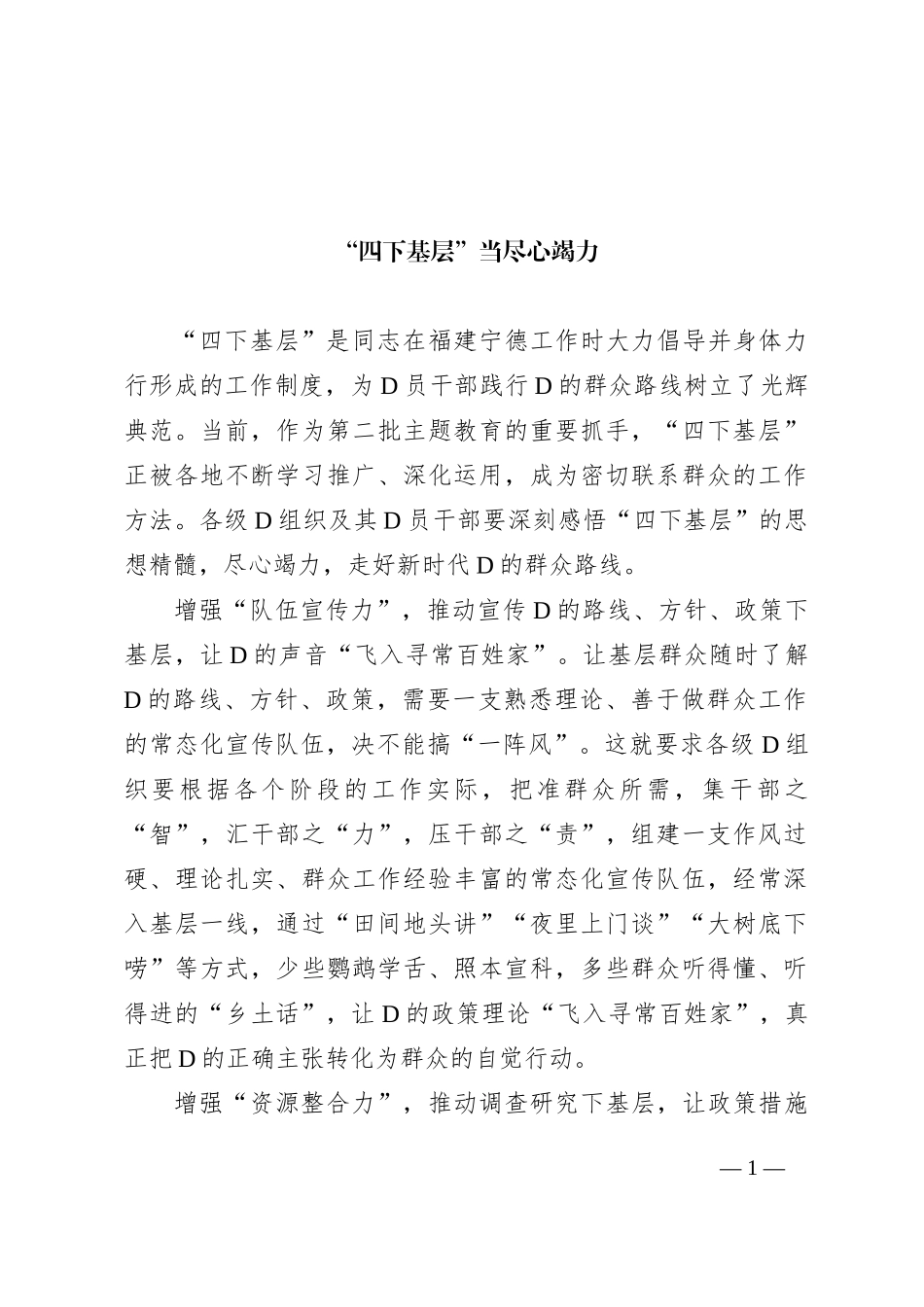 “四下基层”当尽心竭力_第1页