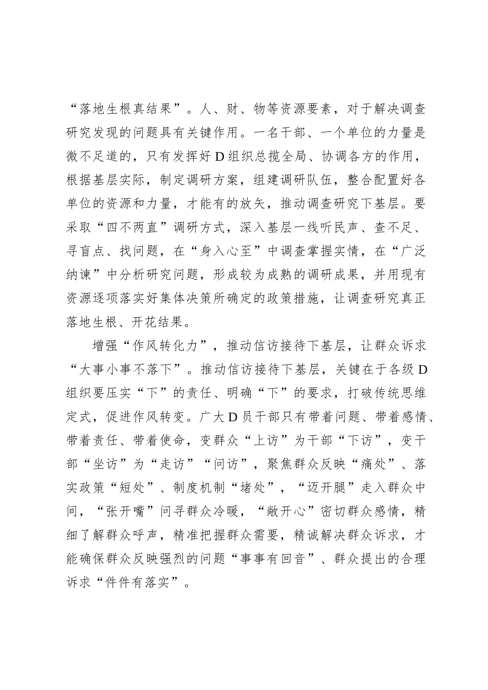 “四下基层”当尽心竭力_第2页