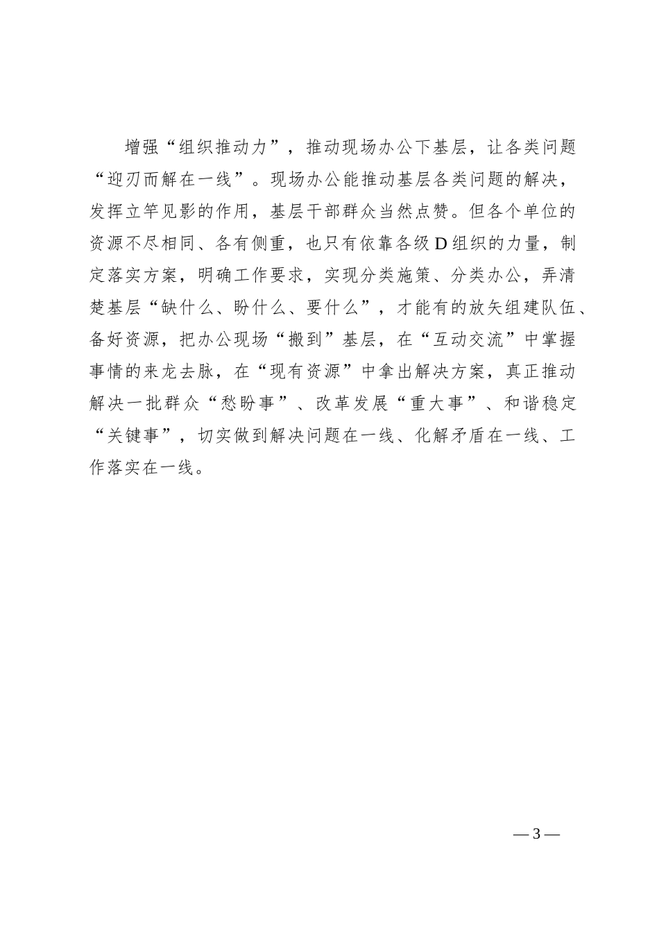 “四下基层”当尽心竭力_第3页