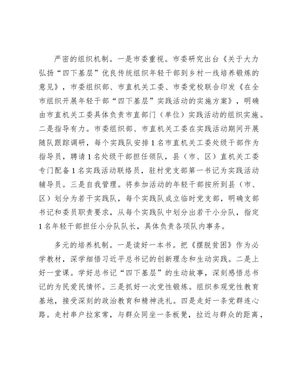 “四下基层”情况总结汇报1500字_第2页