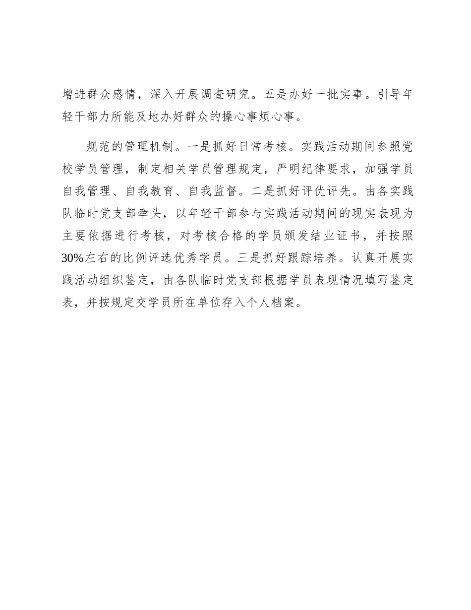 “四下基层”情况总结汇报1500字_第3页