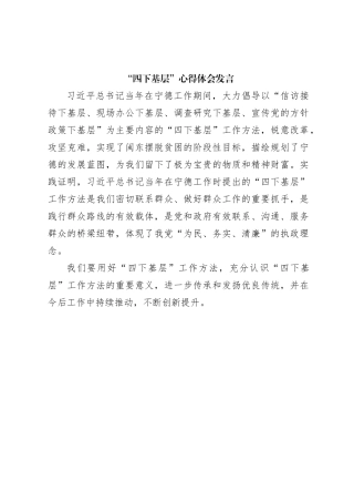 “四下基层”心得体会发言1300字