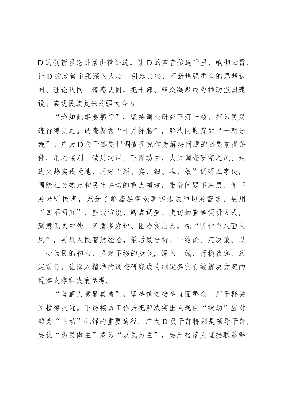 “四下基层”需“远”“近”结合_第2页