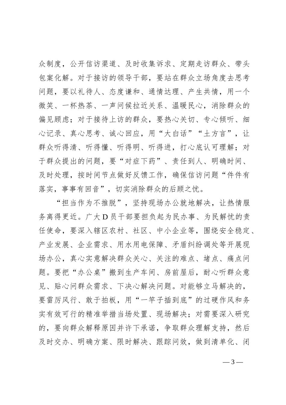 “四下基层”需“远”“近”结合_第3页