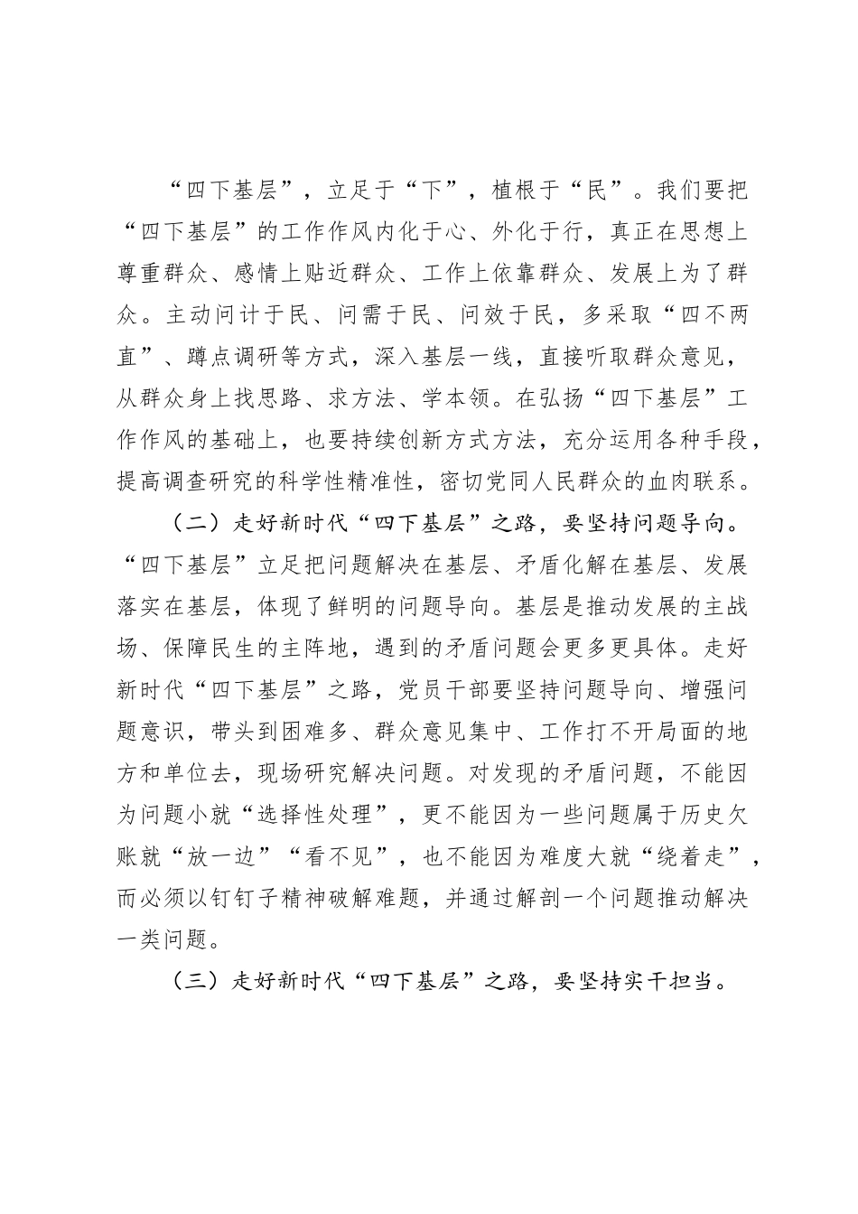 “四下基层”研讨发言2000字_第2页
