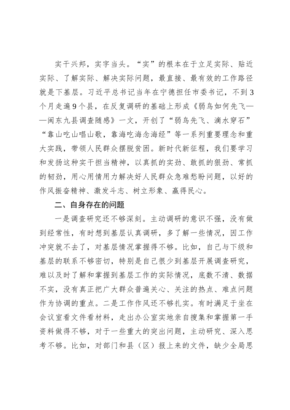 “四下基层”研讨发言2000字_第3页
