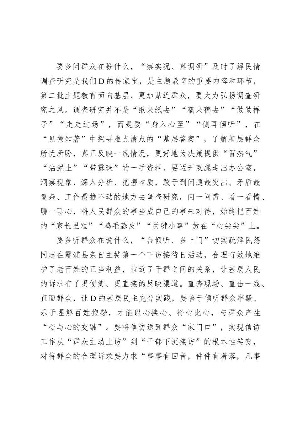 “四下基层”要始终站在群众这一面_第2页