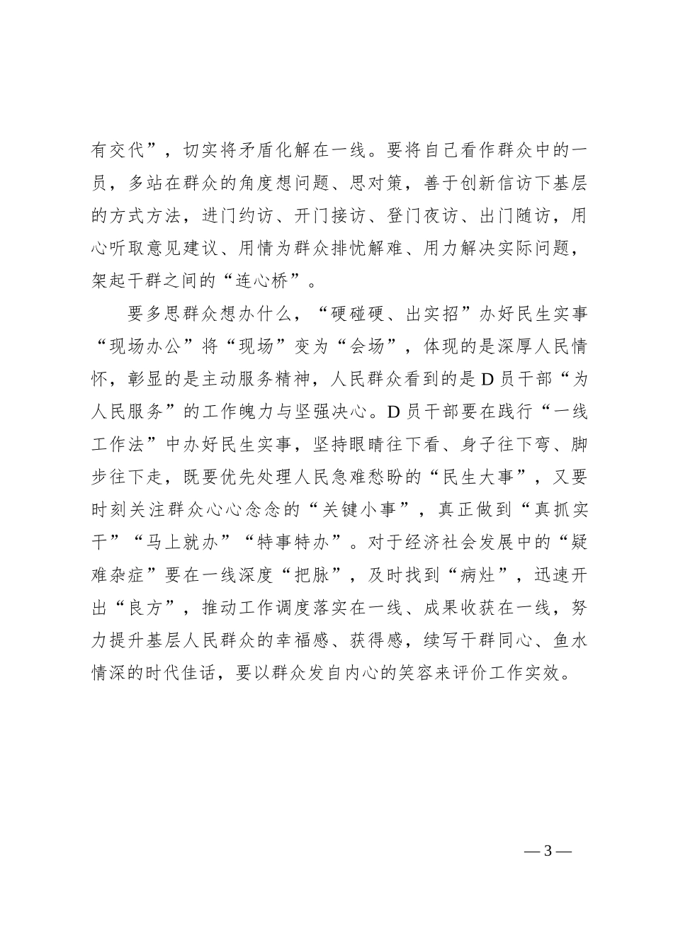 “四下基层”要始终站在群众这一面_第3页